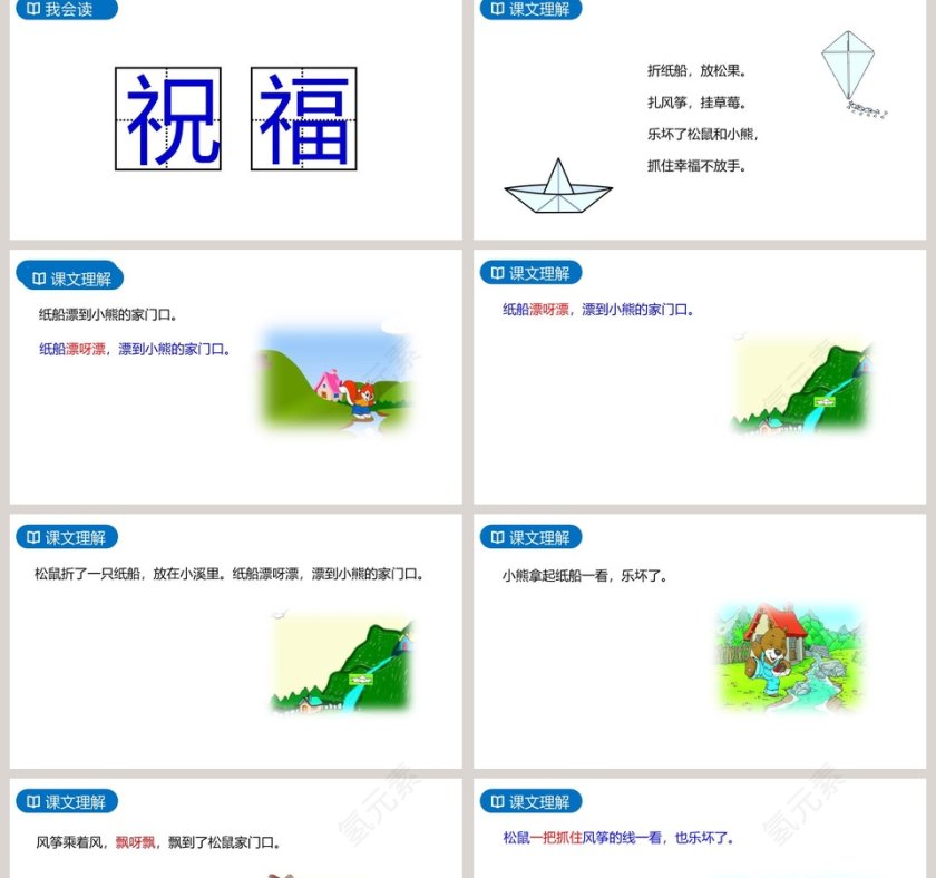 课文解析二年级语文上册纸船和风筝语文课件PPT第2张
