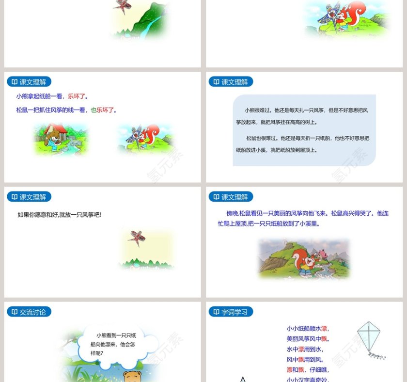 课文解析二年级语文上册纸船和风筝语文课件PPT第3张