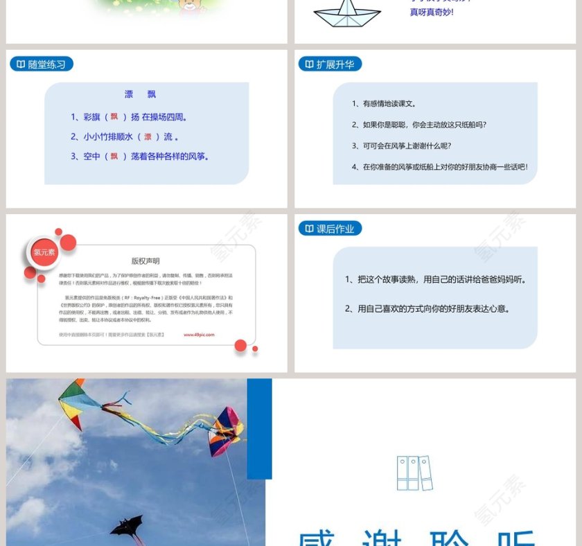 课文解析二年级语文上册纸船和风筝语文课件PPT第4张