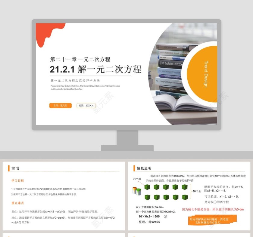 Trend Design-老师氢元素教学ppt课件第1张