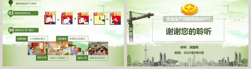 安全生产月培训PPT第5张
