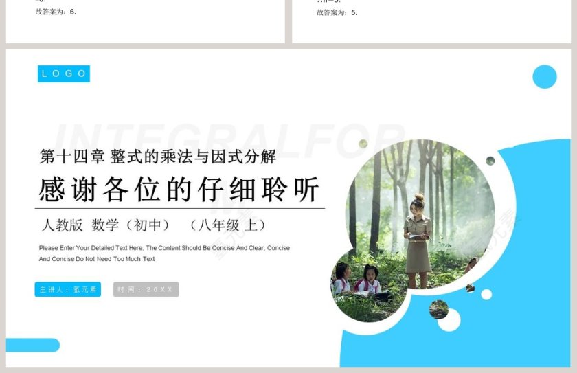 INTEGRALFORM-教学ppt课件第4张