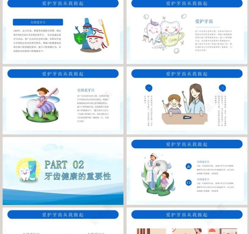 卡通扁平爱护牙齿国际爱牙日PPT模板 第2张