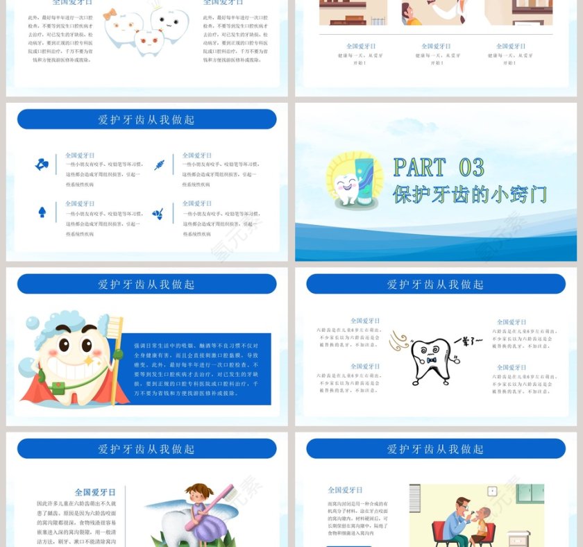 卡通扁平爱护牙齿国际爱牙日PPT模板 第3张