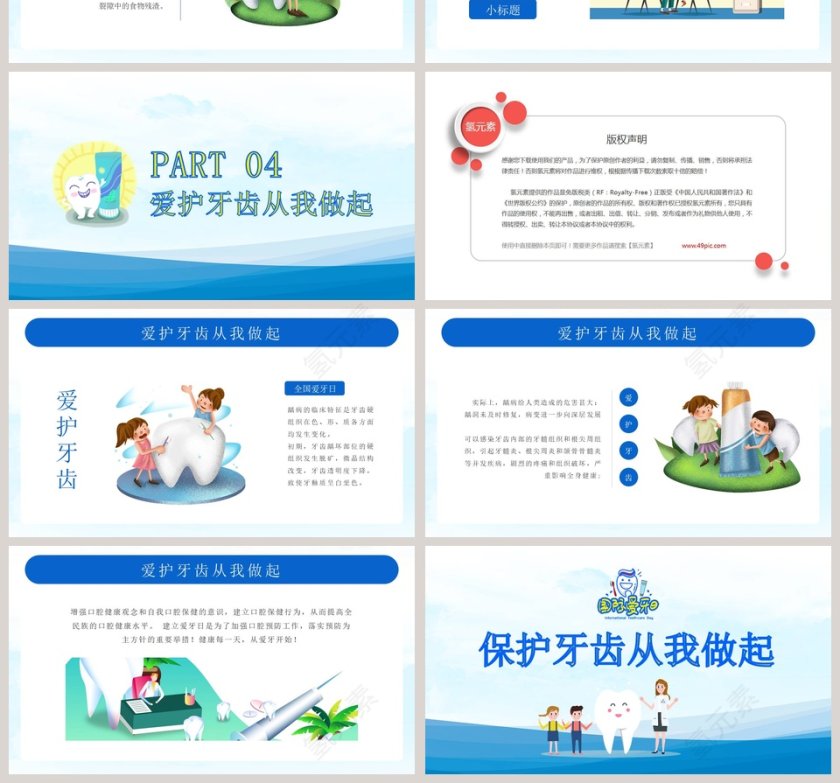 卡通扁平爱护牙齿国际爱牙日PPT模板 第4张