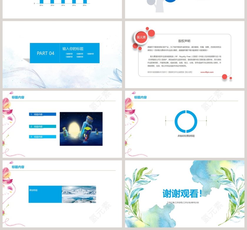 清新植物系PPT模版第4张