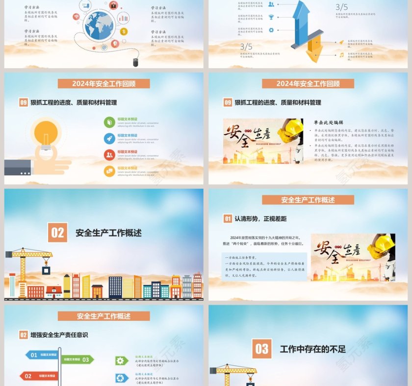 安全生产PPT第3张