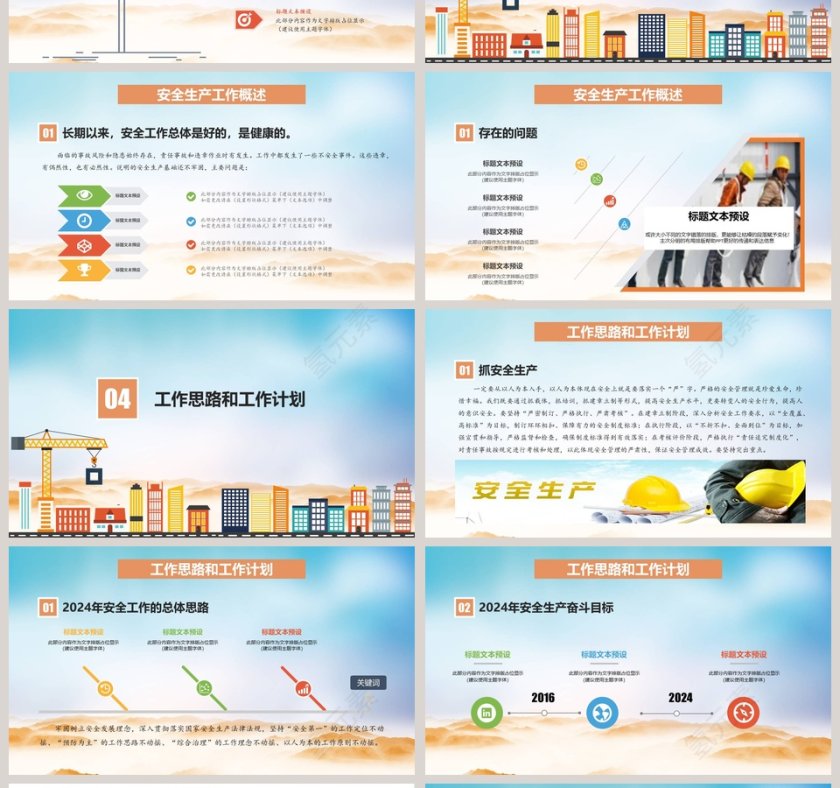 安全生产PPT第4张
