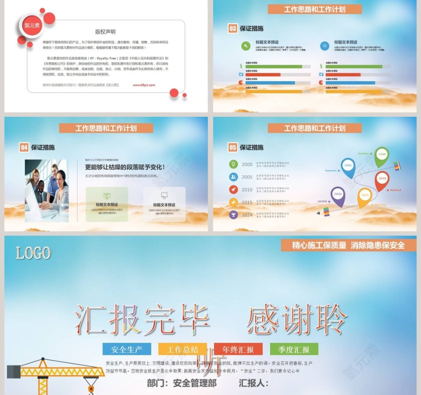 安全生产PPT第5张