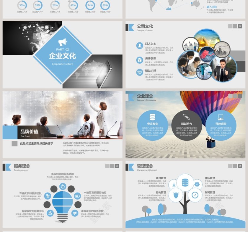 蓝色商务风企业宣传ppt模板第4张