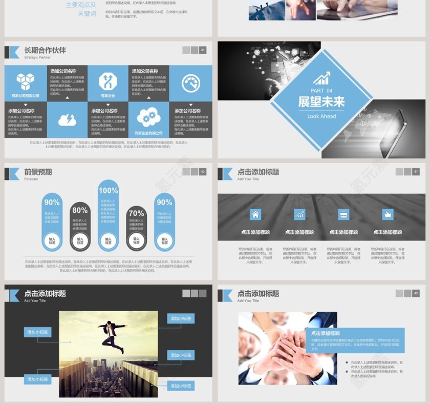 蓝色商务风企业宣传ppt模板第7张
