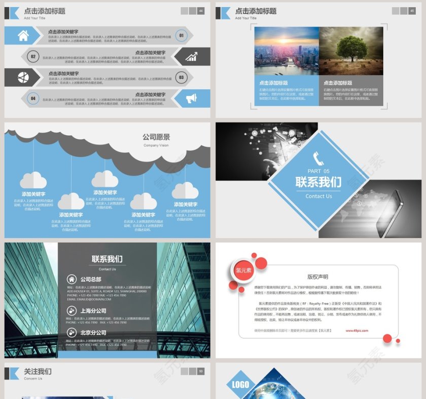 蓝色商务风企业宣传ppt模板第8张