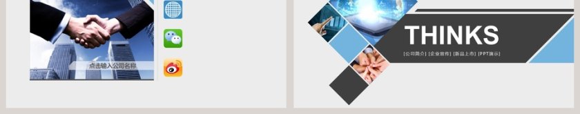 蓝色商务风企业宣传ppt模板第9张