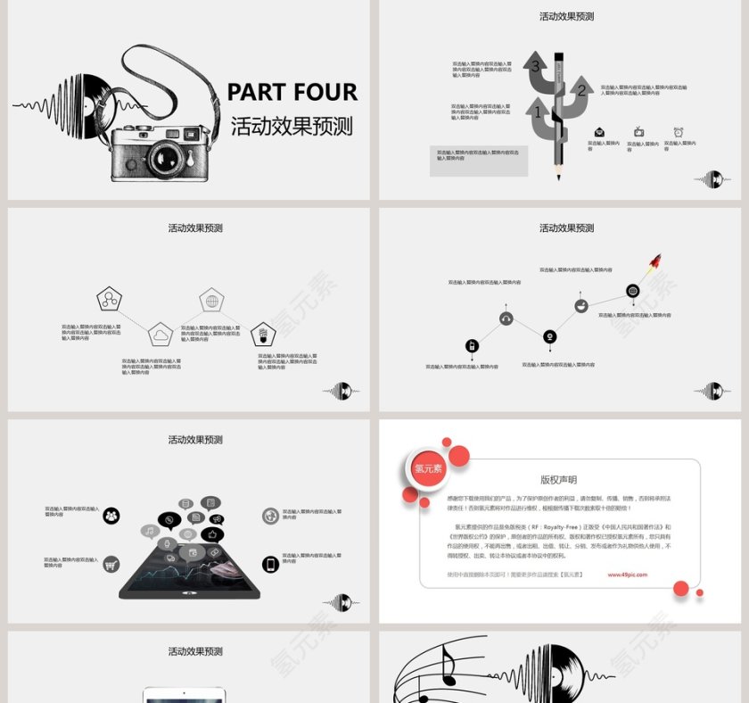 简约清新音乐节活动策划书PPT模板第5张