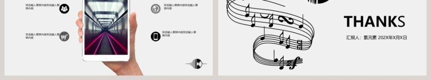 简约清新音乐节活动策划书PPT模板第6张