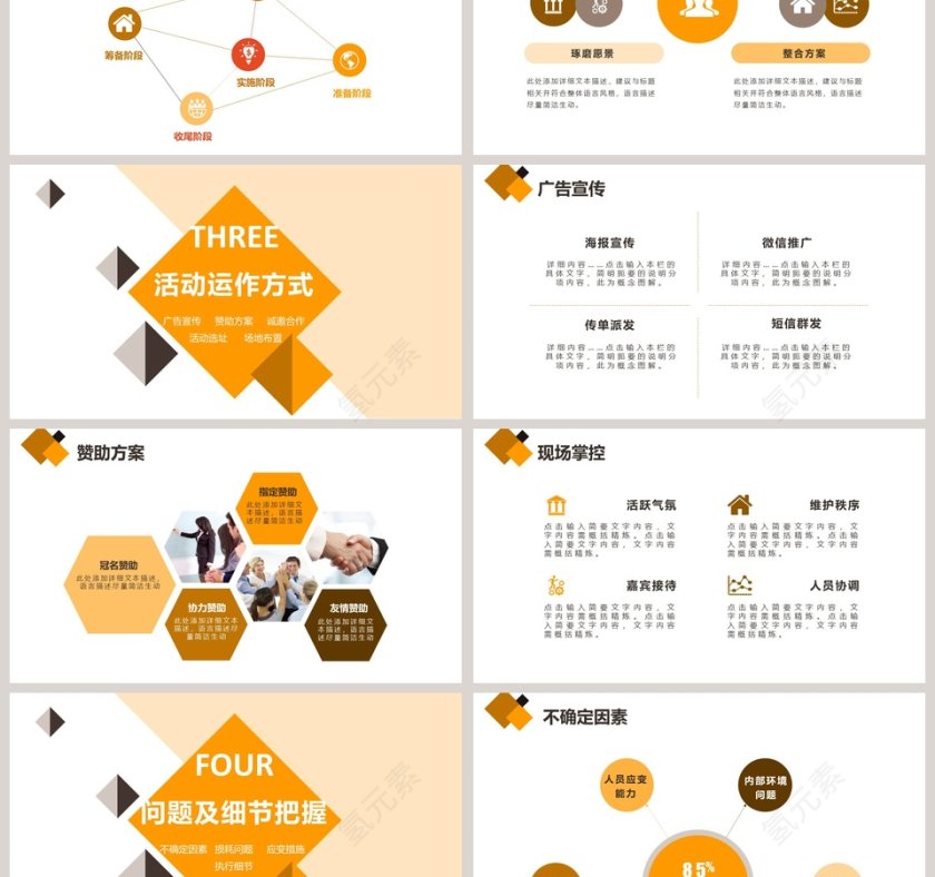 活动策划方案书商业策划ppt第3张