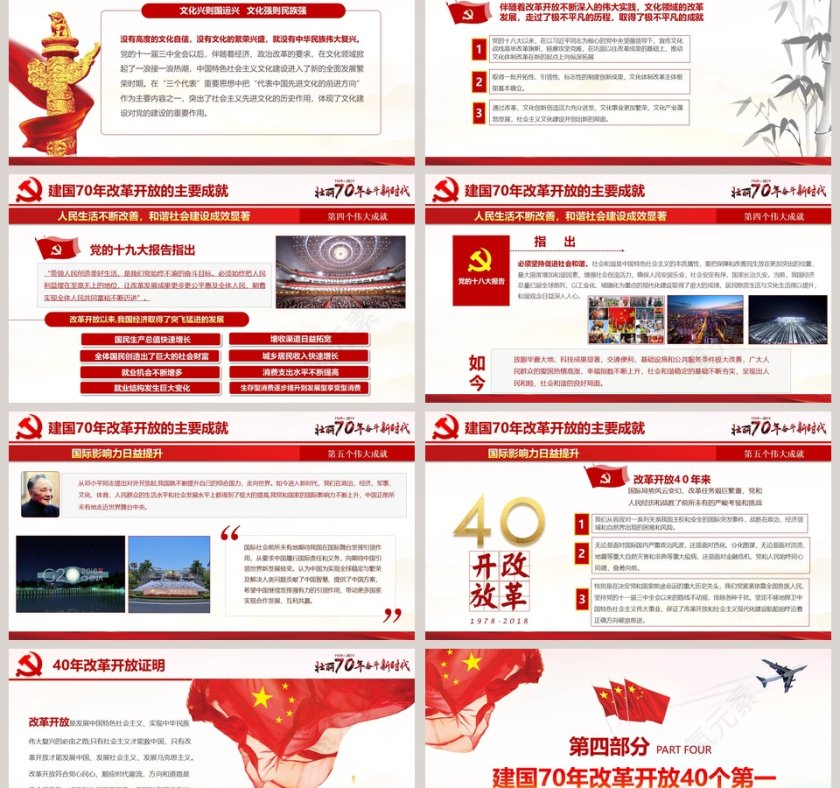 中华人民共和国建国70周年历史回顾和经验启示解读隆重庆祝新中国成立70周年PPT模板第12张