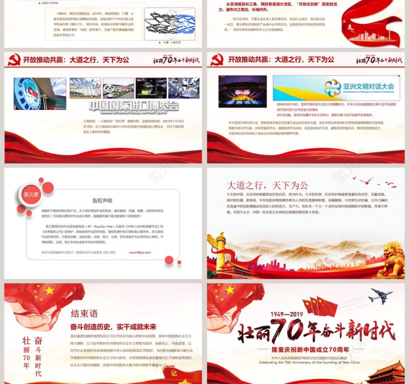 中华人民共和国建国70周年历史回顾和经验启示解读隆重庆祝新中国成立70周年PPT模板第16张