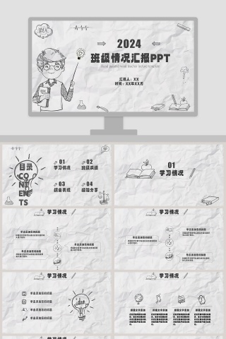 手绘风班级情况汇报ppt模板