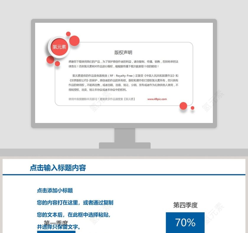 四季度数据分析PPT柱形图第1张