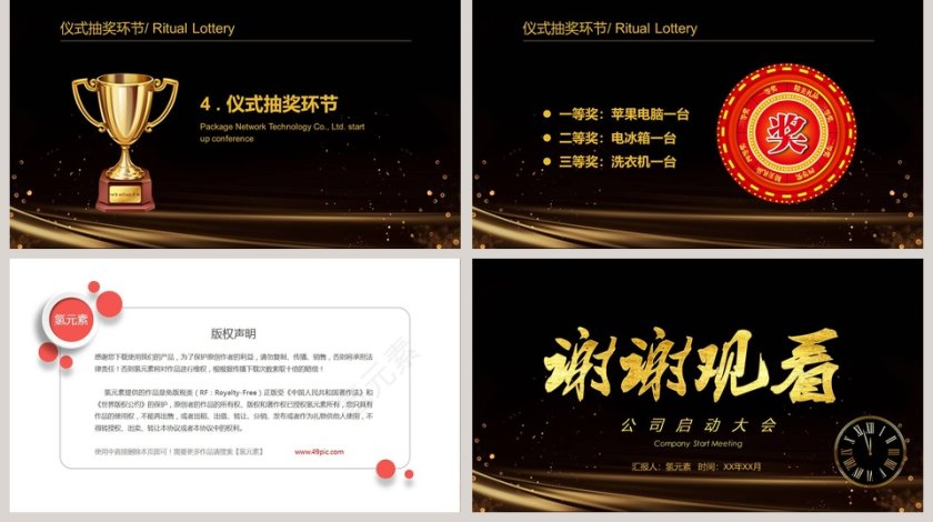 黑金大气公司企业启动仪式PPT模板第5张