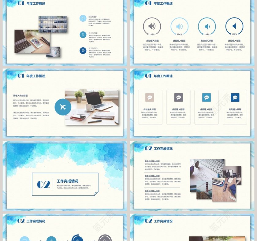 蓝色水彩工作总结汇报PPT模板第2张