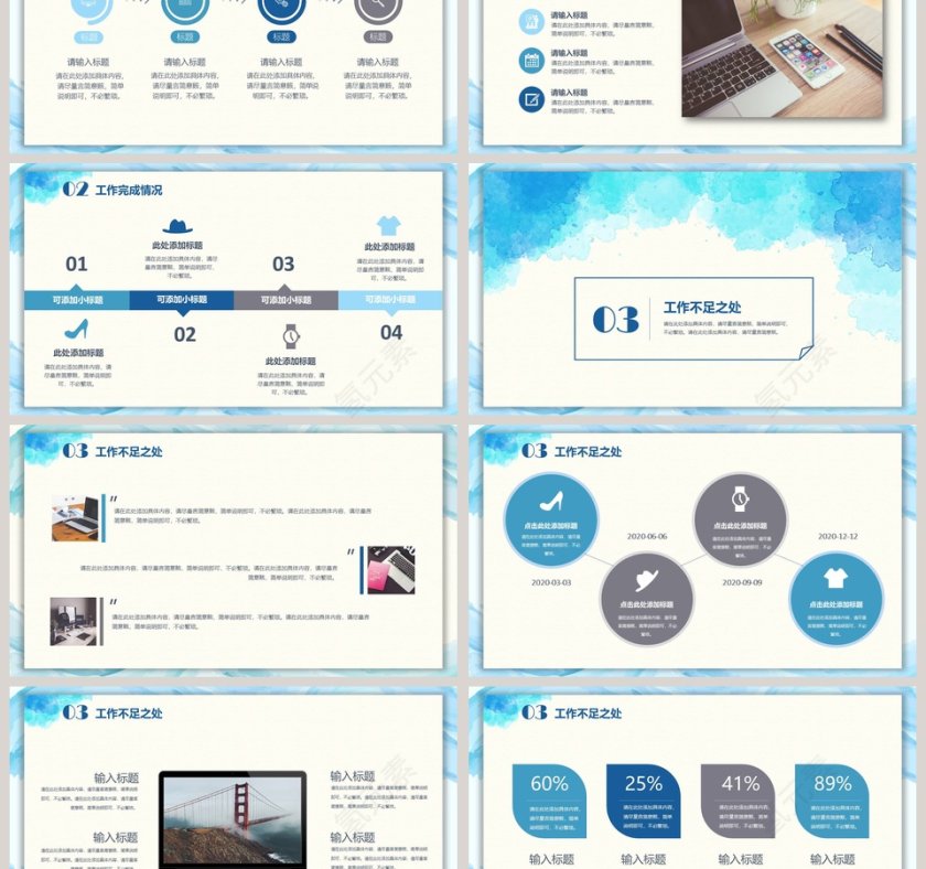 蓝色水彩工作总结汇报PPT模板第3张