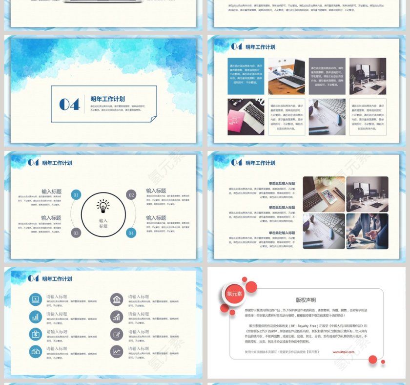 蓝色水彩工作总结汇报PPT模板第4张