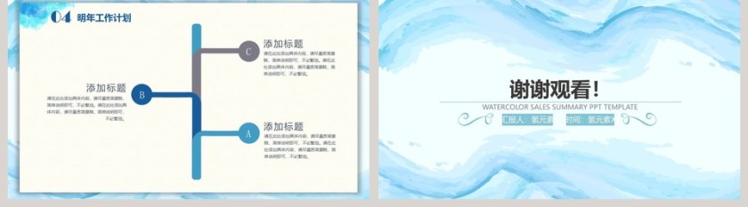 蓝色水彩工作总结汇报PPT模板第5张