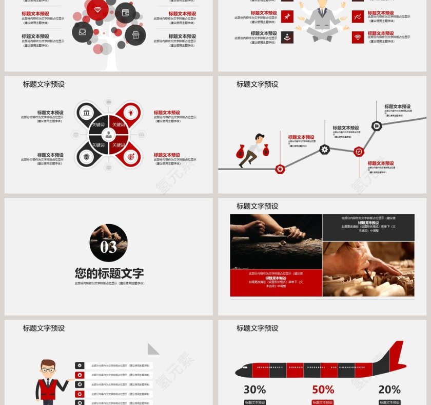 红色简约中国匠人工匠精神PPT第3张