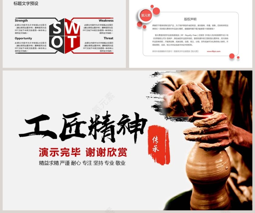 红色简约中国匠人工匠精神PPT第5张