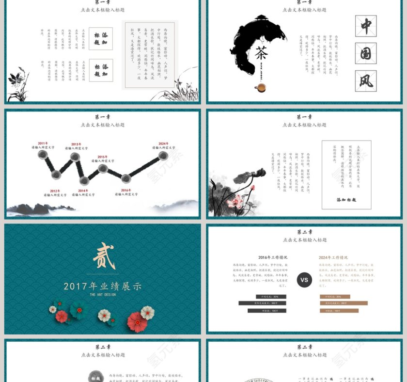 典雅古韵年终总结公司简介ppt模板第2张