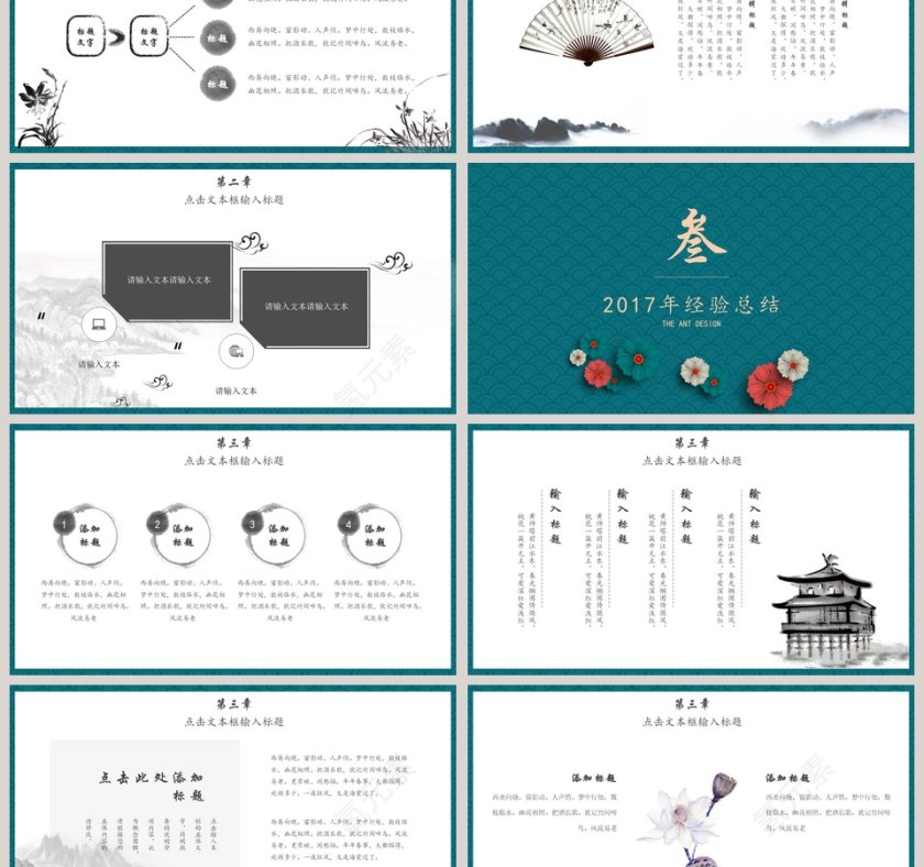 典雅古韵年终总结公司简介ppt模板第3张