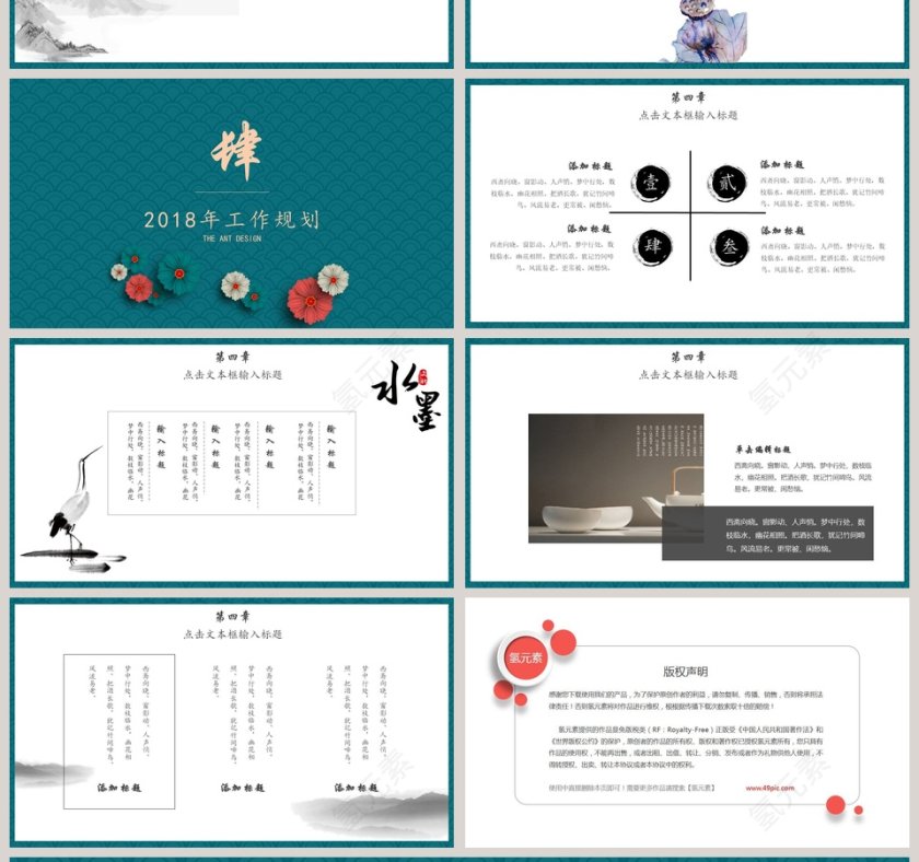 典雅古韵年终总结公司简介ppt模板第4张