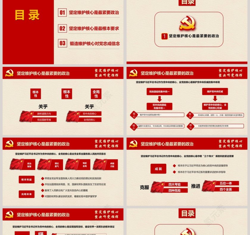 构建社会主义和谐社会共圆中国梦对党忠诚听党指挥PPT模板第2张