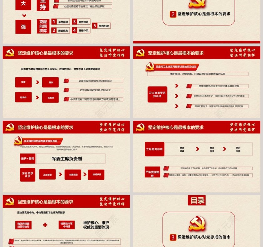 构建社会主义和谐社会共圆中国梦对党忠诚听党指挥PPT模板第3张