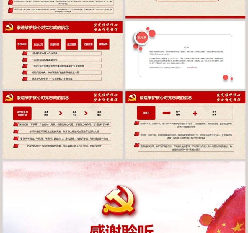 构建社会主义和谐社会共圆中国梦对党忠诚听党指挥PPT模板第4张