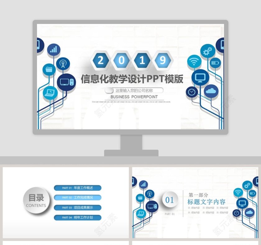 信息化教学设计PPT模版第1张