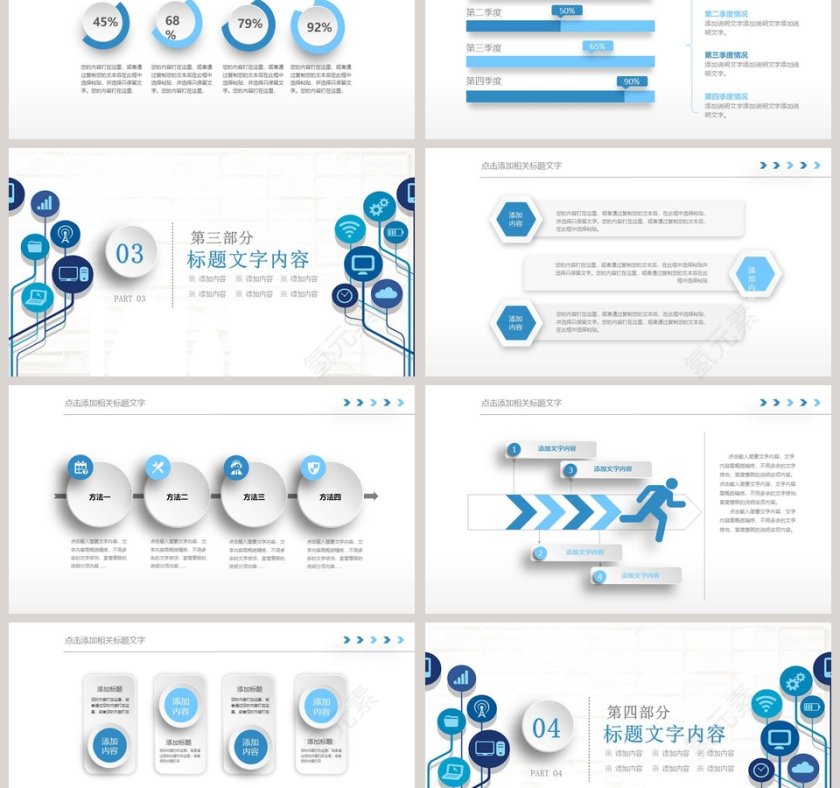 信息化教学设计PPT模版第3张
