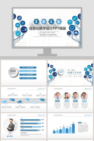 信息化教学设计PPT模版