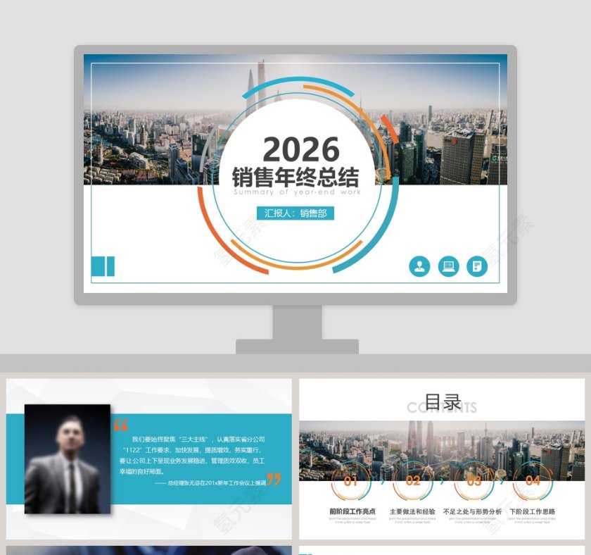 简约清新20xx销售年终总结ppt第1张