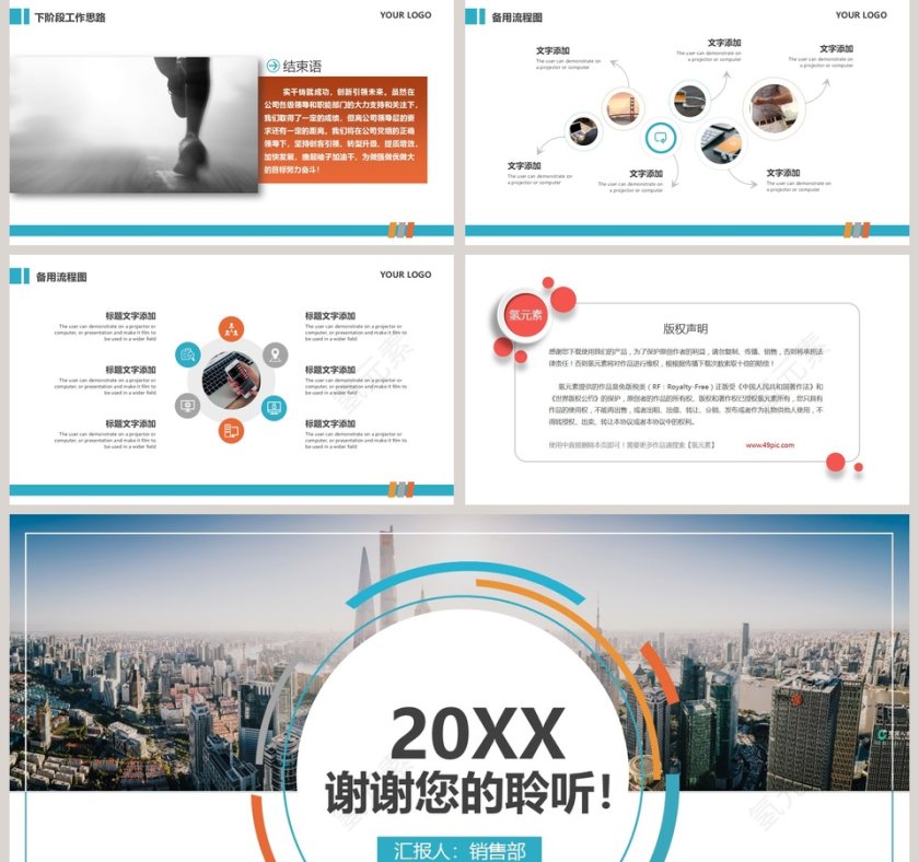 简约清新20xx销售年终总结ppt第5张