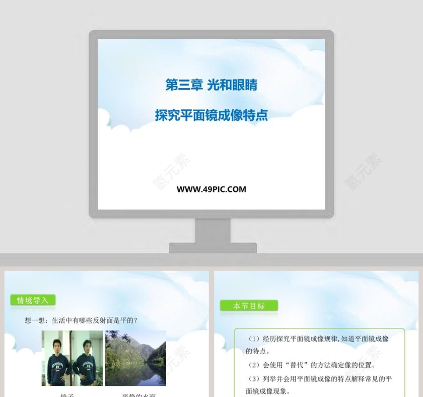 第三章 光和眼睛教学ppt课件第1张