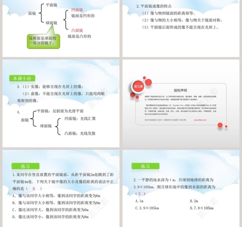 第三章 光和眼睛教学ppt课件第5张