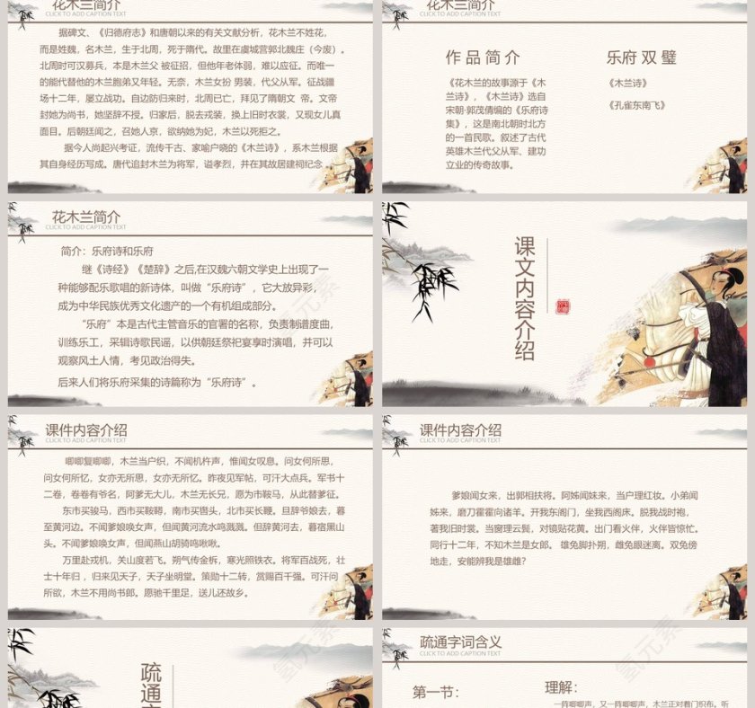 木-兰教学ppt课件第2张