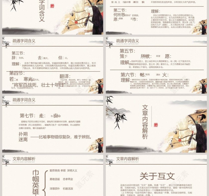 木-兰教学ppt课件第3张