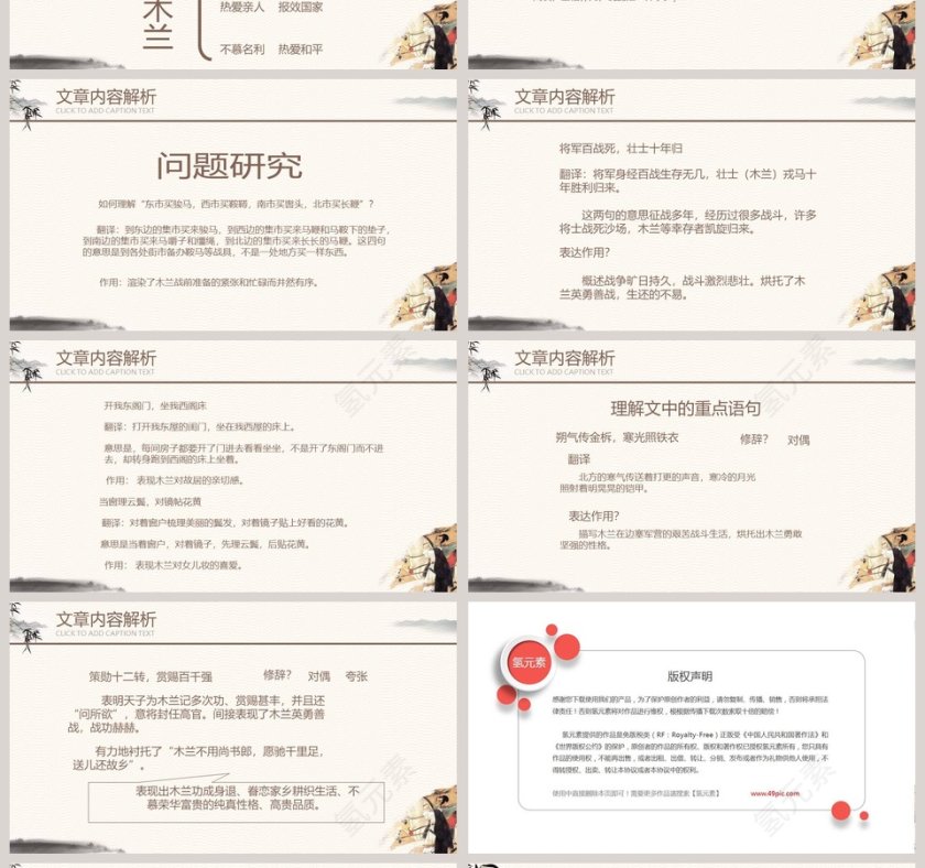 木-兰教学ppt课件第4张