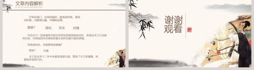 木-兰教学ppt课件第5张