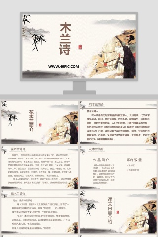 木-兰教学ppt课件