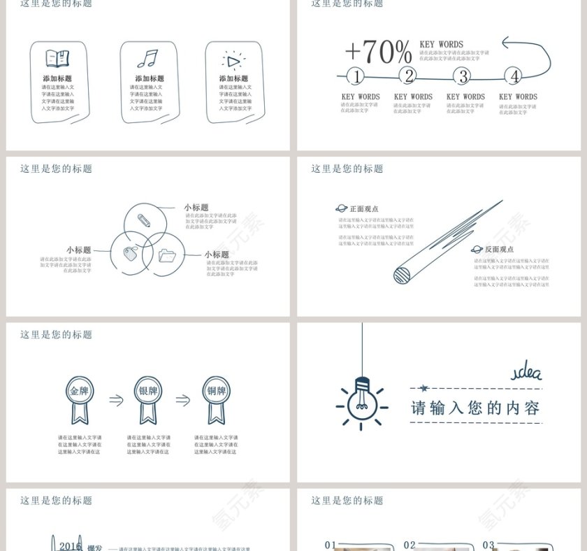 手绘人物创意简约文艺PPT第2张